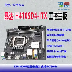 Onda / Onda H410SD4-ITX / B460SD4-ITX産業用制御マザーボードATX / DP / HDMI true 4K