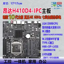 Onda H410D4-IPC / JWH410i-ITX第10世代i3i5 / 4KミニマザーボードLVDS産業用制御機