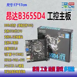 Onda / Onda B365SD4-ITX / DDR3 / B365SD3-ITXミニコンピューター産業用制御マザーボード6789世代