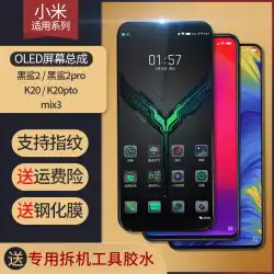 Xiaomi Black Shark 2 Black Shark 2pro k20k 20promix3携帯電話スクリーンアセンブリタッチ有機ELスクリーンに適しています
