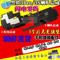 Xiaomi Black Shark3Proスピーカーアセンブリに適しています3S外部スピーカーリンギングリンギングハンドセットモジュールオリジナル