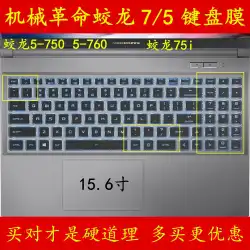 Mechanical Revolution Jiaolong7キーボードフィルム15.6インチ5ラップトップ75i保護フィルム750フィルムステッカー-760