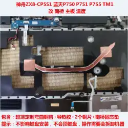 神舟アレスZX8ブルースカイP751TM1P755サウスブリッジ冷却変換銅管P750tmg1マザーボード冷却の変更