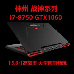 Hasee / Shenzhou AresZ7ラップトップi76コアGTX1660ti食べるチキンゲームブック1517インチ