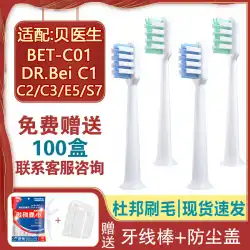 Dr.Bei電動歯ブラシブラシヘッドBET-C01 / Dr.beiC1 / C2 / E5 / S7交換用ヘッドソフト毛に適しています