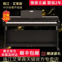 パールリバーエマーソンV03Sエレクトリックピアノ88キーヘビーハンマープロホームビギナーテストインテリジェントデジタル電子ピアノ