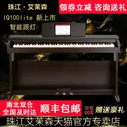 パールリバーエマーソンIQ-100垂直インテリジェントデジタルエレクトリックピアノヘビーハンマー88タイプドア初心者ホームテスト