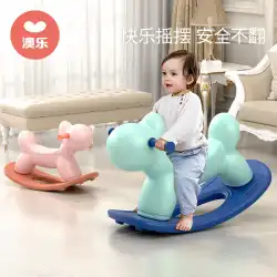 オレトロイの木馬ロッキングホース子供の家庭用屋内幼児赤ちゃん大人は赤ちゃんの落下防止乗馬おもちゃに座ることができます
