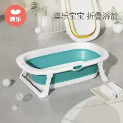 オレベビーバスタブベビー折りたたみ式幼児は、大きな浴槽新生児子供用浴槽に座って横になることができます