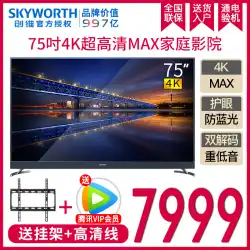Skyworth 75A875インチ4K超クリアスマートネットワークWiFiフラットパネルLCDヴィラTV70100