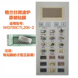 Galanz WD700GWG700CTL2011-2電子レンジパネルメンブレンキースイッチタッチスイッチ