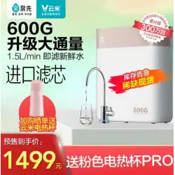 YunmiVIOMI浄水器家庭用キッチン浄水器RO膜ウォーターディスペンサー600G純水機