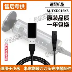 Mijia電気かみそり充電器充電ベースMJTXD01SKSかみそり車USB充電ケーブル