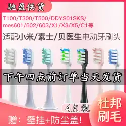 XiaomiMijia電動歯ブラシヘッドT100 / 300/500 Su Shi V1 / V2X1 / X3u / X5交換用一般に適しています