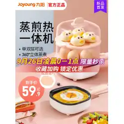 Jiuyang卵蒸し器家庭用小型二層多機能卵炊飯器自動電源オフ朝食蒸し卵アーティファクト新しい
