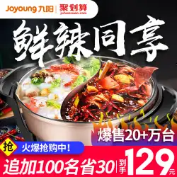 JiuyangYuanyang電気鍋鍋家庭用プラグイン多機能電気鍋電気調理鍋電気フライパンフライパンオールインワンポット