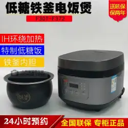 Joyoungスマート炊飯器F372家庭用低糖米3リットル薪ご飯IH電磁石斧ケトル多機能予約