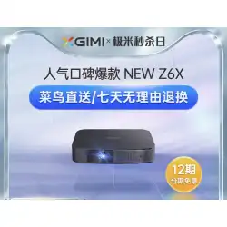 【ご相談提供】【XGIMINEWZ6X】プロジェクター家庭用携帯電話プロジェクションTVHD 1080P