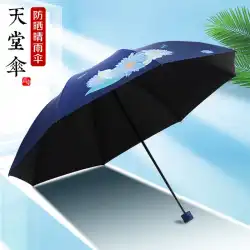 パラダイス傘三つ折り日傘韓国小さな新鮮なデュアルユース日当たりの良い傘女性の日焼け止めUV保護折りたたみ日焼け止め