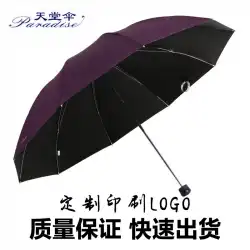 New Paradise Umbrella Umbrella Sunshade Tri-fold Large Thickened Black Glue Anti-UV Sun Umbrella Printing Logo Rainy Rain