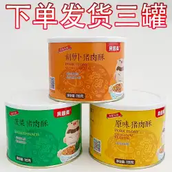 Beingmei栄養ポーククリスプオリジナル子供用補助食品115g * 3缶詰ポークフロスほうれん草にんじん