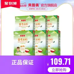 BeingmeiNutrition純米粉200g * 6箱離乳食補完米ペースト食物繊維旗艦店公式サイト