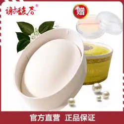 Xie Fuchun Xie Fuchun Beauty Makeup Duck Egg Fragrance Powder Loose Powder Honey Powder Setting Powder 40g Free Makeup Remover Free Powder Box