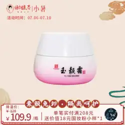 Xie Fuchun Jade Face Cream 50g Lazy Su Yan Cream Isolation Cream in One Skin-Nourishing Makeup-Free Cream