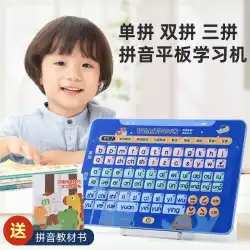 Maobei LeYouxiang拼音学習タブレット幼児ドット読書機械学習機械早期教育オーディオブックDouyin同じ段落