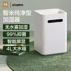 Xiaomi YoupinZhimi加湿器スマートホームスモールサイレントリビングルームベッドルーム大容量蒸発水ミストなし