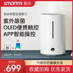 Xiaomi ZhimiMijia滅菌加湿器1Sホームベッドルームライトトーン紫外線滅菌ラージミスト空気清浄機