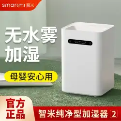 XiaomiZhimi純粋な加湿器24L霧のない蒸発スマートスモールホームエアコンルームベッドルーム大容量