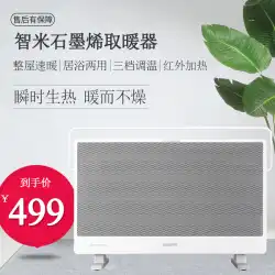 Xiaomi ZhimiGR-Hグラフェン電気ヒーター家庭用家全体のリビングルームバスルーム急速暖房防水省エネ暖房アーティファクト