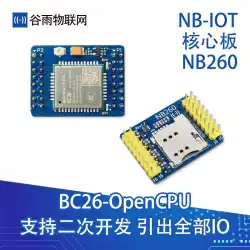 NB260 BC26NB-IOTモジュールNBコアボードOpenCPU二次開発Guyuモノのインターネット