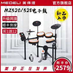 みどりマジックシャークMZ520528新製品メッシュ電気ドラム子供初心者ポータブル電子ドラムドラムセット