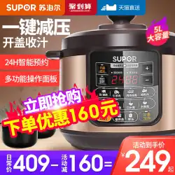 Supor電気圧力鍋5L電気圧力鍋炊飯器炊飯器自動公式旗艦店本物のスマートホーム