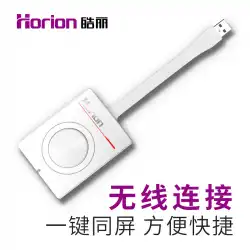 Horion / Hao LiHT-1ワイヤレス同画面会議タブレットタッチオールインワン高精細プロジェクショントランスミッター