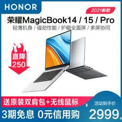 Honor Magicbook14 / 15 / 16pro2021新しいCorei5 / i7RuilongインチゲーミングノートパソコンポータブルV14学生研究大学院オフィスビジネス軽量で薄型
