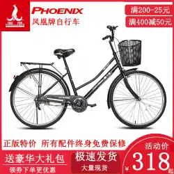 上海フェニックス自転車女性用24インチ26インチ学生大人用軽量普通通勤用自転車フルベアリングバージョン