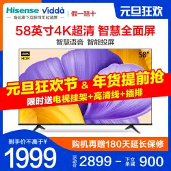 Hisense Vidda 58V1F-R58インチ4K超クリアフルスクリーンスマートネットワークフラットスクリーンLCDTVオフィシャル