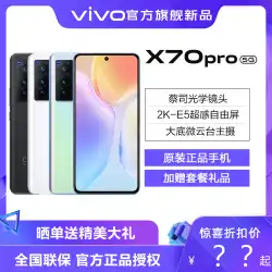 Vivo X70Proの主力製品である新しい携帯電話FullNetcomスマートマイクロパネル防振5G公式本物のvivox70pro携帯電話X70Pro +