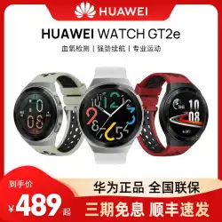 [SF Express] Huawei Watch WATCHGT2eスポーツスマートウォッチBluetoothコールミュージックスリープモーションモニタリング男性と女性心拍数防水公式本物の旗艦46mm