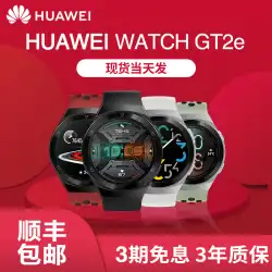 [SF配送] Huawei Watch WATCH GT2e SportsBluetoothスマートブレスレット電話スポーツ心拍数モニタリング男性と女性多機能公式ウェブサイトオリジナル純正46mm