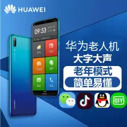 Huawei純正旧機フルNetcom4G老人スマートフォン大キャラクター大画面大声声公式ロングスタンバイ