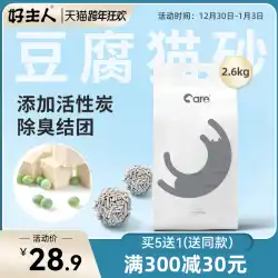 グッドマスター豆腐猫のトイレ豆腐のトイレ赤ちゃん猫のトイレ10活性化カーボンデオドラント無塵微粒子2.6kg