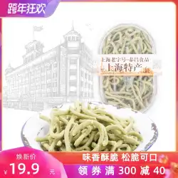 Taichang Mossは、上海の特製海藻風味の小さなひねりを加えた伝統的なペストリー、スナック、アーリースナック180gを茎にしています