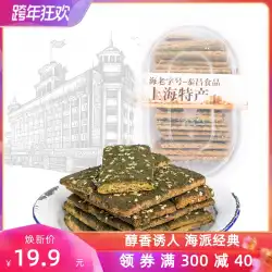 Taichang Taicai Biscuit、上海特製海藻メラルーカペストリー、伝統的なペストリー、点心ビスケット180g