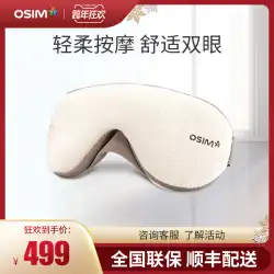 OSIM 141uMask軽量ワイヤレスソフトバイブレーションアイマッサージアイマスク