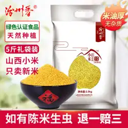 Fenzhouの香りのよいキビの新しい米本物の山西省の特産品全粒穀物の5つの猫の閉じ込めのお粥は農場の黄色いキビのお粥を食べます
