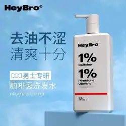 HeyBro [ダブル11と同じ価格]カフェインのフケ防止、かゆみ止め、オイルコントロール、ふわふわの香り、男性と女性のための長持ちするシャンプー